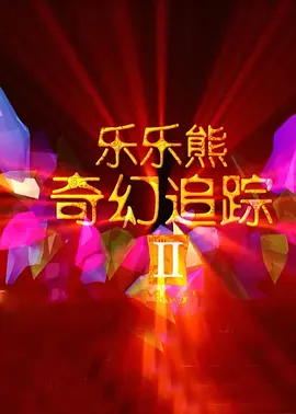 黄历怎么看