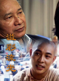 社长去看看吧